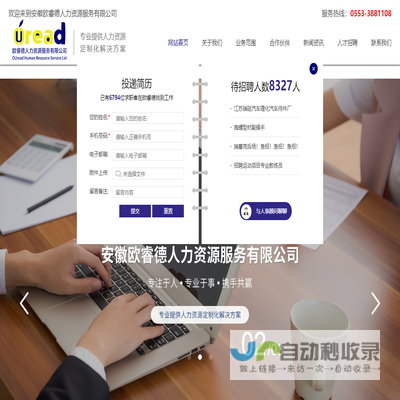 安徽欧睿德人力资源服务有限公司