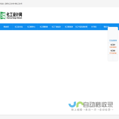 互联网化工设计院