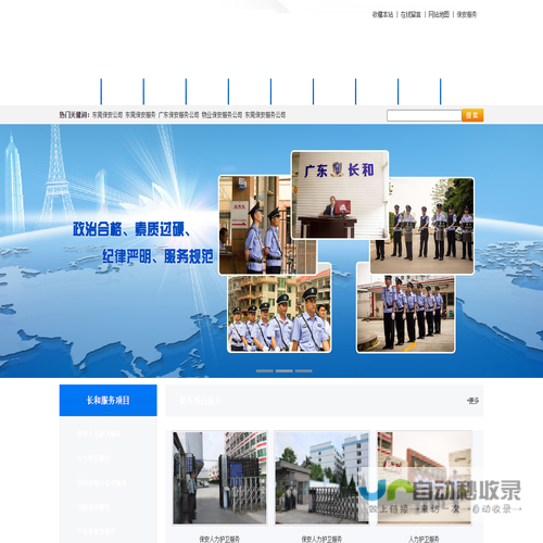 东莞保安服务公司,保安外包服务公司,广东保安服务公司