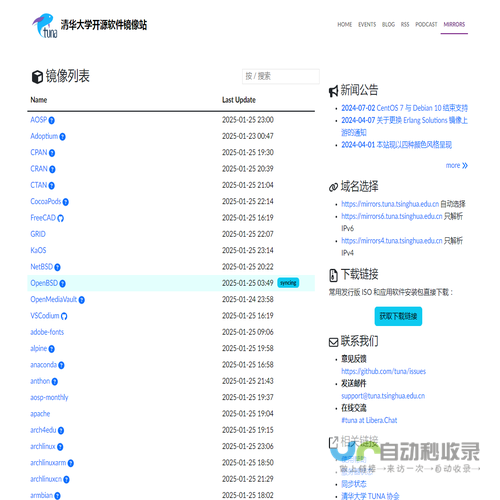 清华大学开源软件镜像站