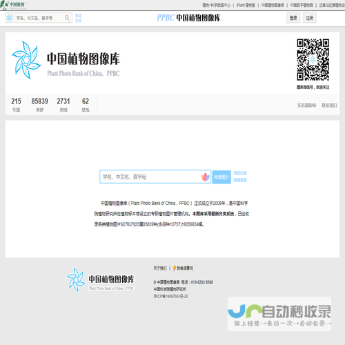 PPBC中国植物图像库