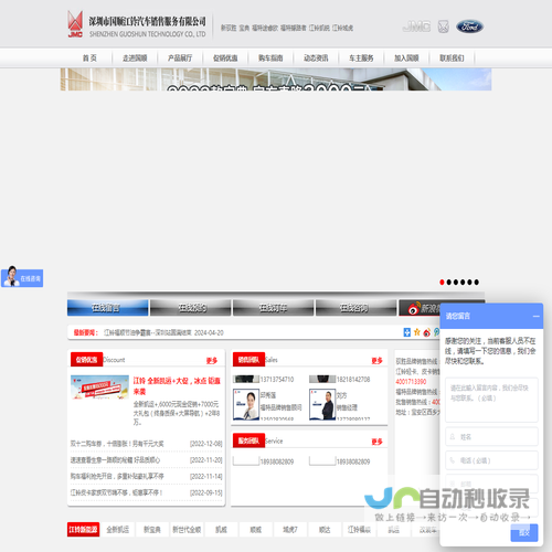 深圳市国顺江铃汽车销售服务有限公司