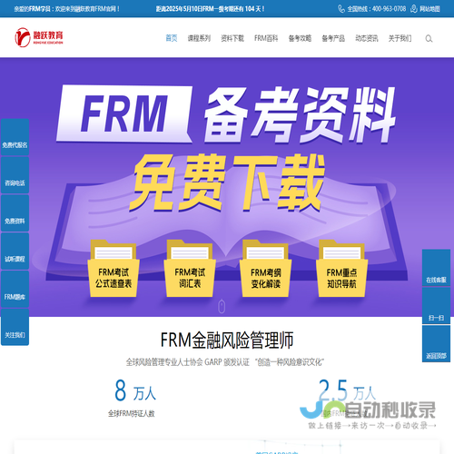 FRM培训,FRM考试报名,金融风险管理师证书培训