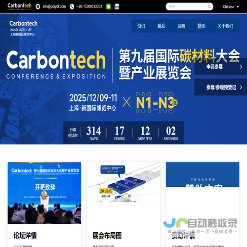 Carbontech2024国际碳材料大会│Carbontech碳材料产业展│石墨烯展│金刚石展│培育钻石展