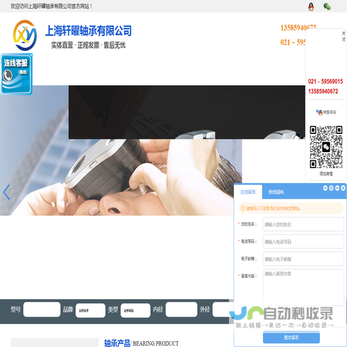上海轩曜轴承有限公司