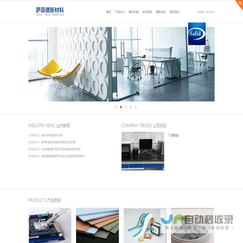 苏州萨菲德新材料有限公司