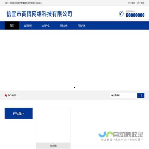 信宜市商博网络科技有限公司