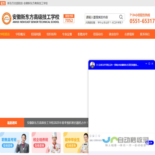 安徽新东方高级技工学校【官网】