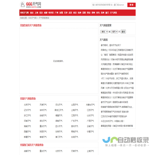 全国实时天气预报查询