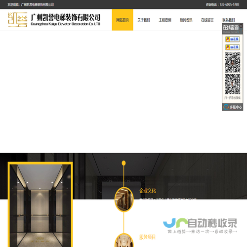 广州凯誉电梯装饰有限公司