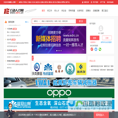 南阳人才网【e动人才网】