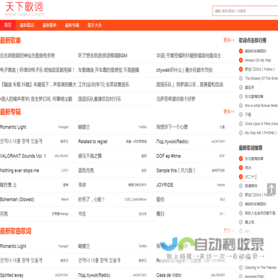 天下歌词,搜集全天下所有歌词,歌词下载,歌词找歌曲搜索
