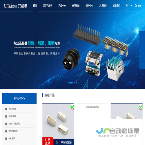 深圳市兴成泰科技有限公司