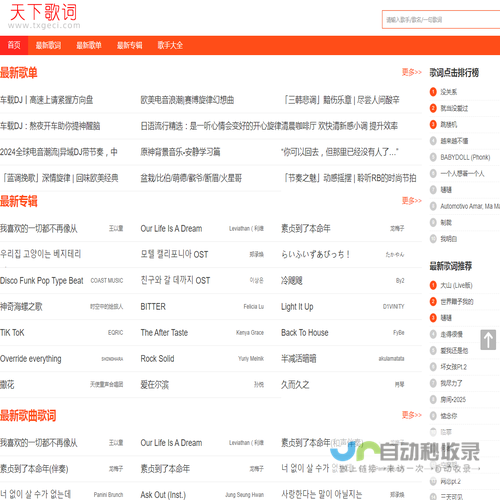 天下歌词,搜集全天下所有歌词,歌词下载,歌词找歌曲搜索