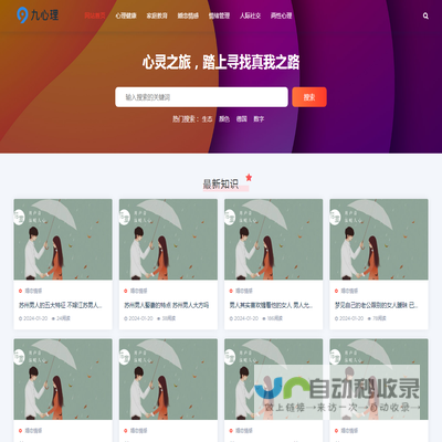 9心理心理健康知识普及小常识,免费心理倾诉平台