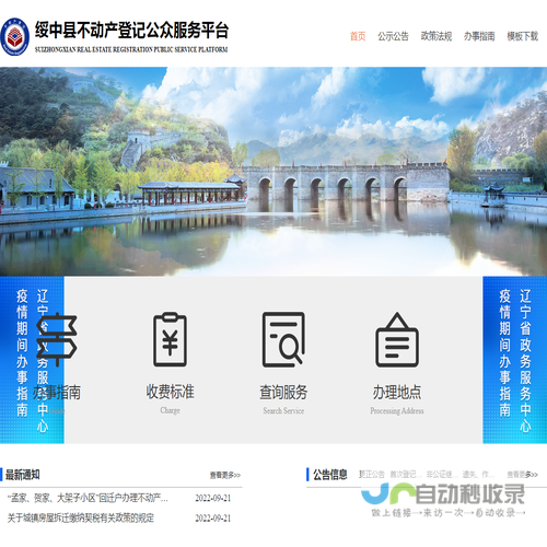 绥中不动产登记公众服务平台