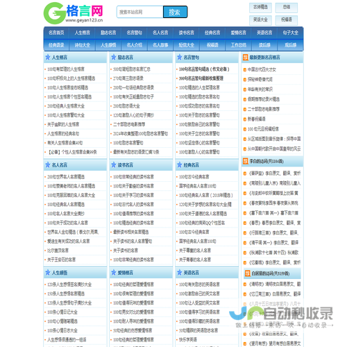 格言网