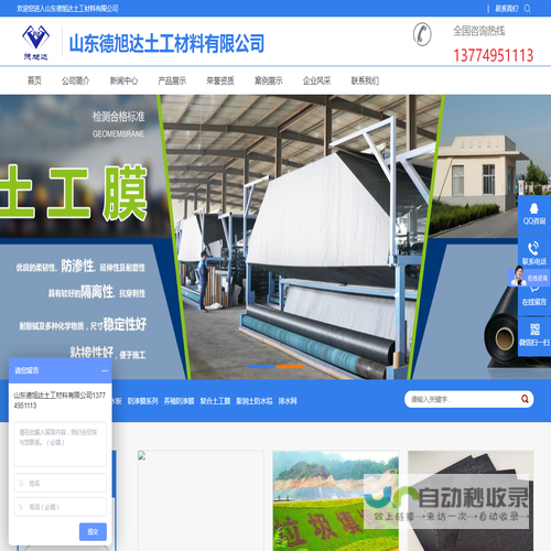 山东德旭达土工材料有限公司