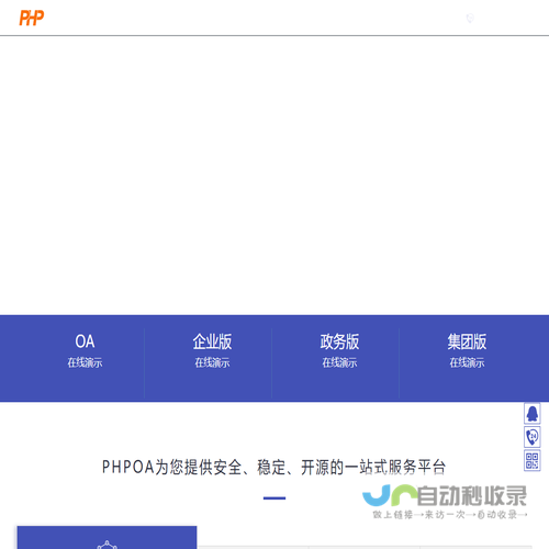 PHPOA官网!专注开源OA系统