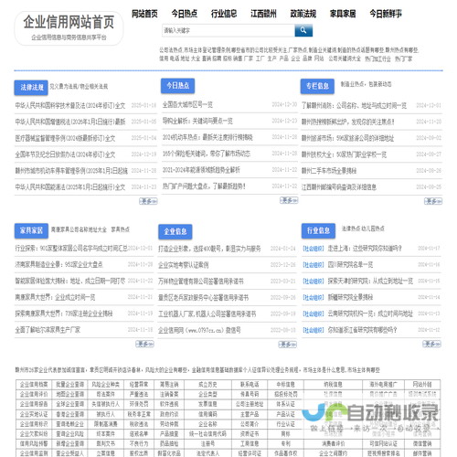 企业信用网