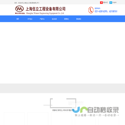上海伍立工程设备有限公司