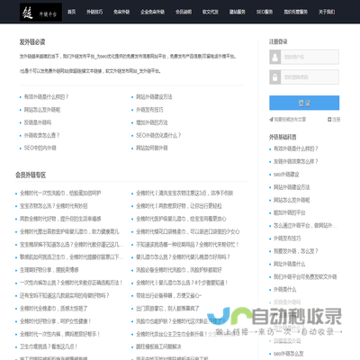 seo优化外链发布平台/可以发外链的平台