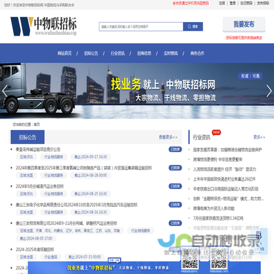 中物联招标网
