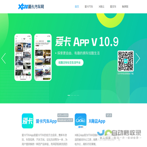 爱卡汽车客户端V10.9版官方App免费下载