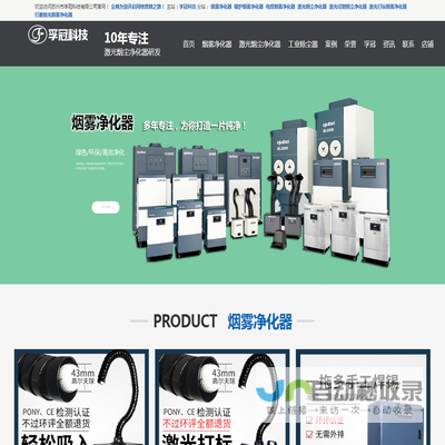 烟雾净化器,激光烟尘净化器,苏州市孚冠科技有限公司【官网】