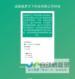 成都微梦天下科技有限公司