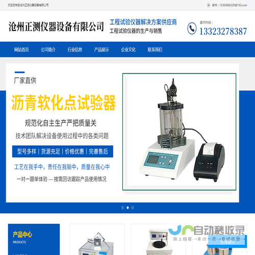 沧州正测仪器设备有限公司