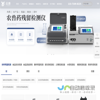 农药残留检测仪