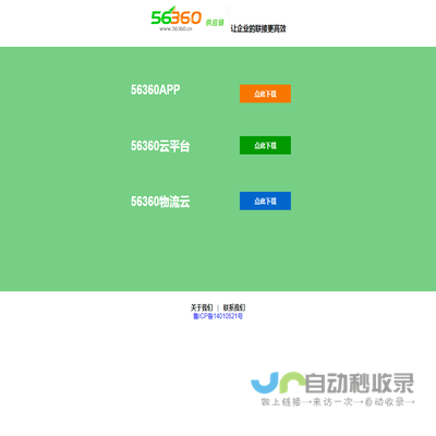 56360旗下运力网和管车宝域名产品