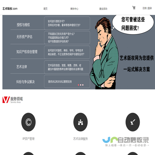 艺术版权∣媒体+艺术法律+知识产权综合管理服务平台