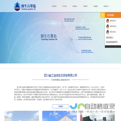 四川省江油润生石墨毡有限公司