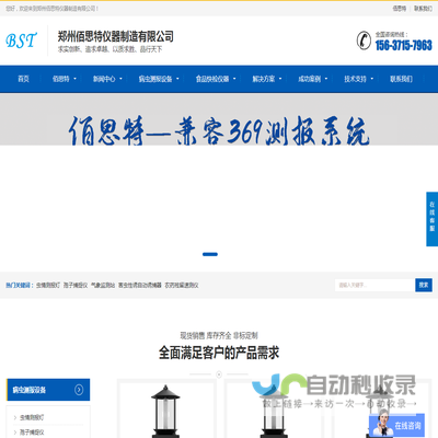 郑州佰思特仪器制造有限公司