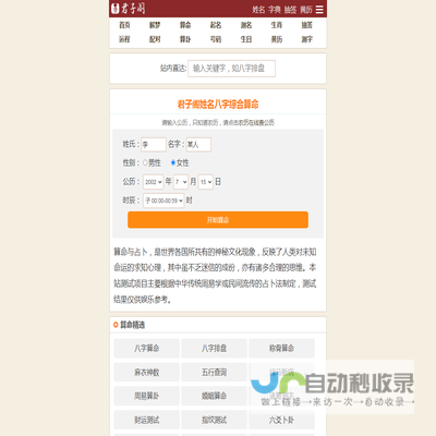 算命免费,周公解梦,姓名测试打分,生肖运程