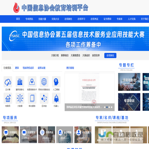 中国信息协会教育培训平台