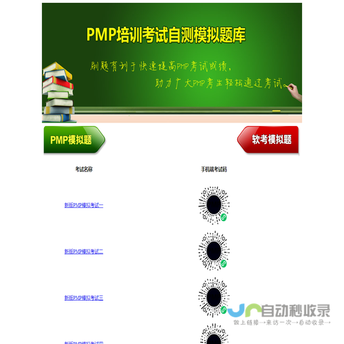 PMP培训考试（自测）模拟题库