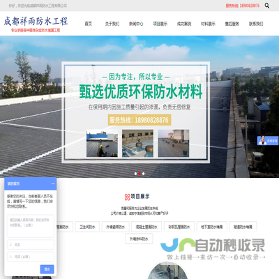 成都祥雨防水工程有限公司