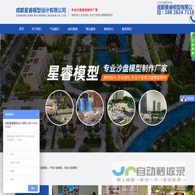 成都星睿模型设计有限公司