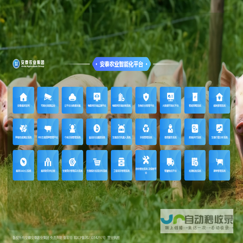 安泰农业集团数字化平台