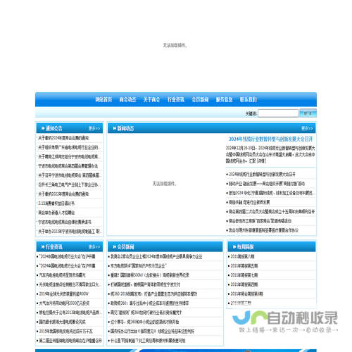 宁波市电线电缆商会