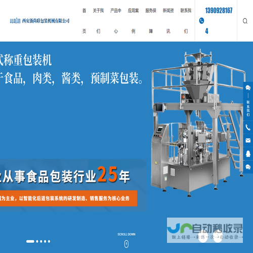 西安浙尚联包装机械有限公司