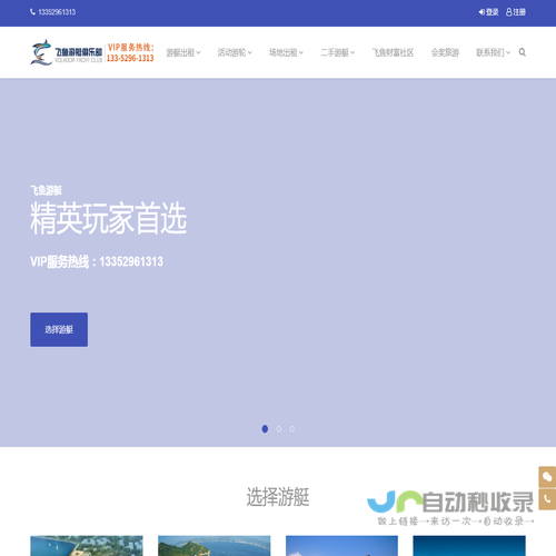 飞鱼游艇俱乐部