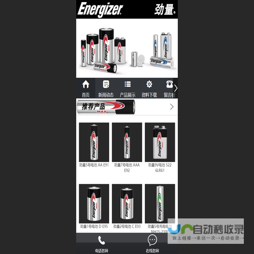 劲量电池Energizer