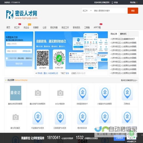 密云招聘信息网