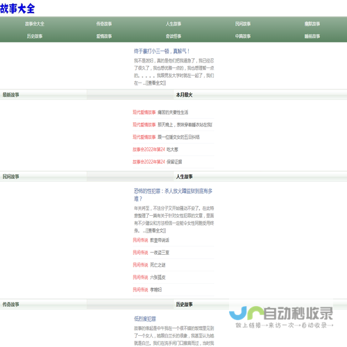 故事会,故事会在线阅读