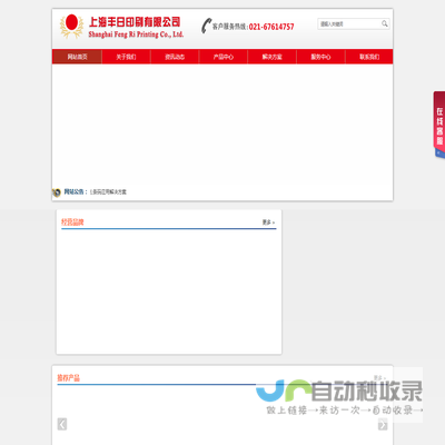 上海丰日印刷有限公司