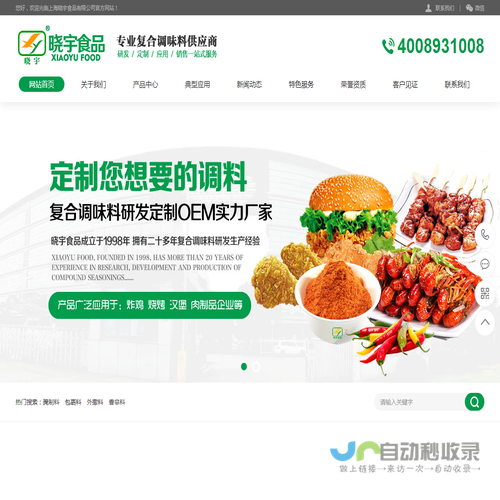 晓宇食品：专业生产各种风味炸鸡腌料